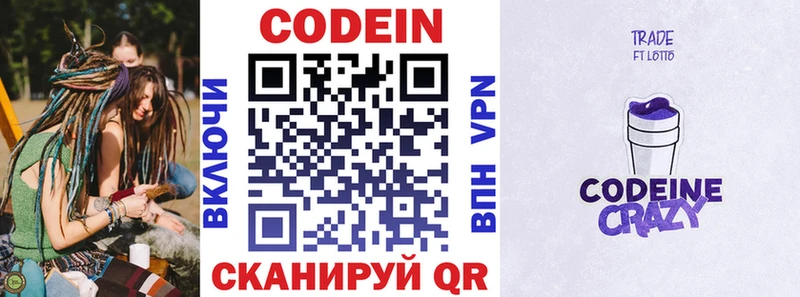 купить   Щёкино  Codein напиток Lean (лин) 